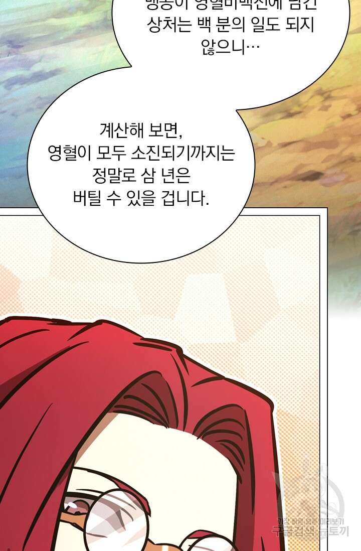 만고검신 시즌2 96화 8