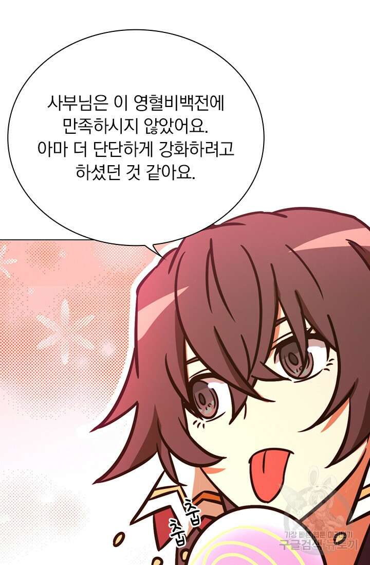 만고검신 시즌2 96화 10