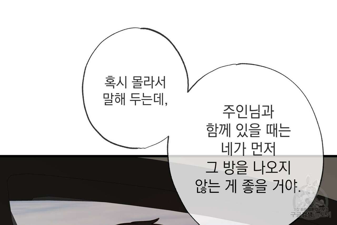 사냥:꿈 3화 30