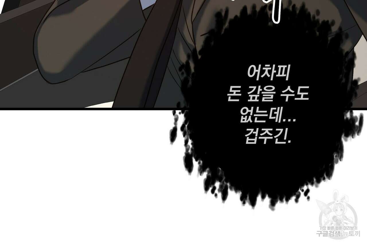 사냥:꿈 3화 36
