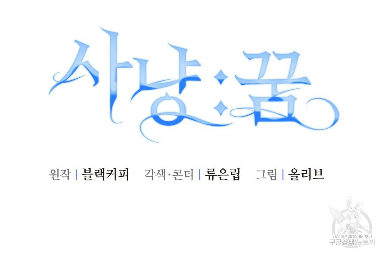 사냥:꿈 7화 18