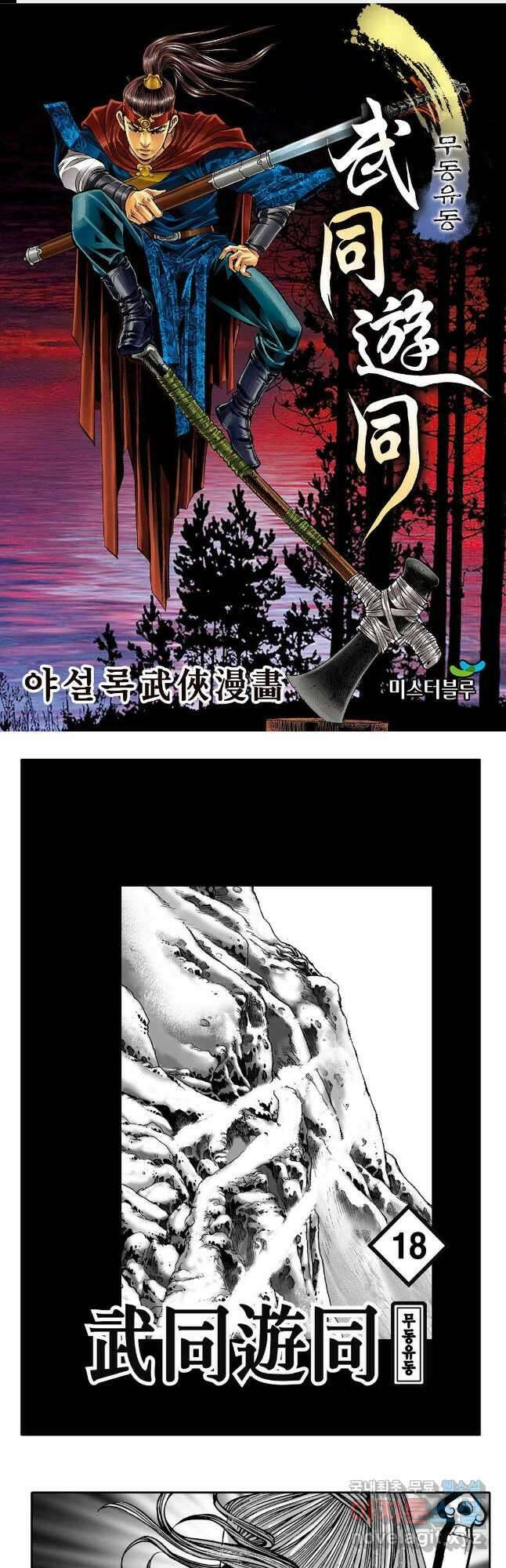무동유동 36화 1