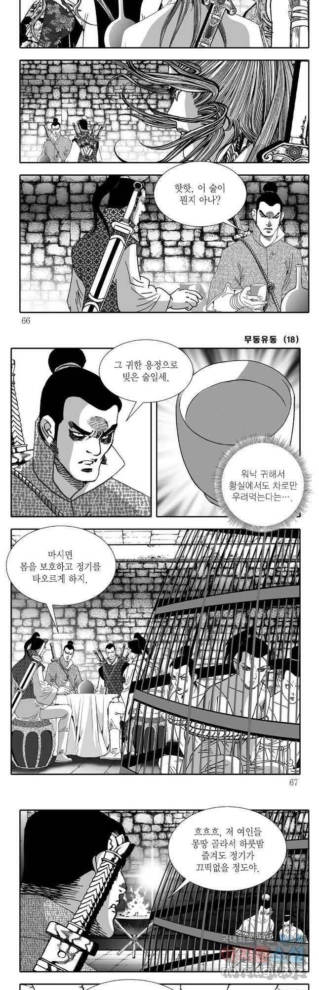 무동유동 36화 3