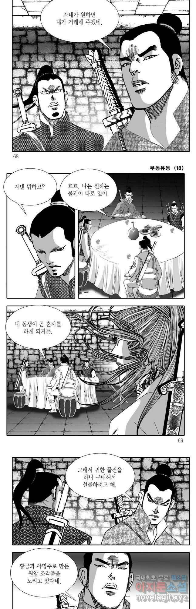 무동유동 36화 4