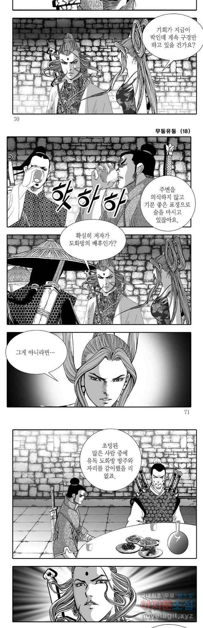 무동유동 36화 5