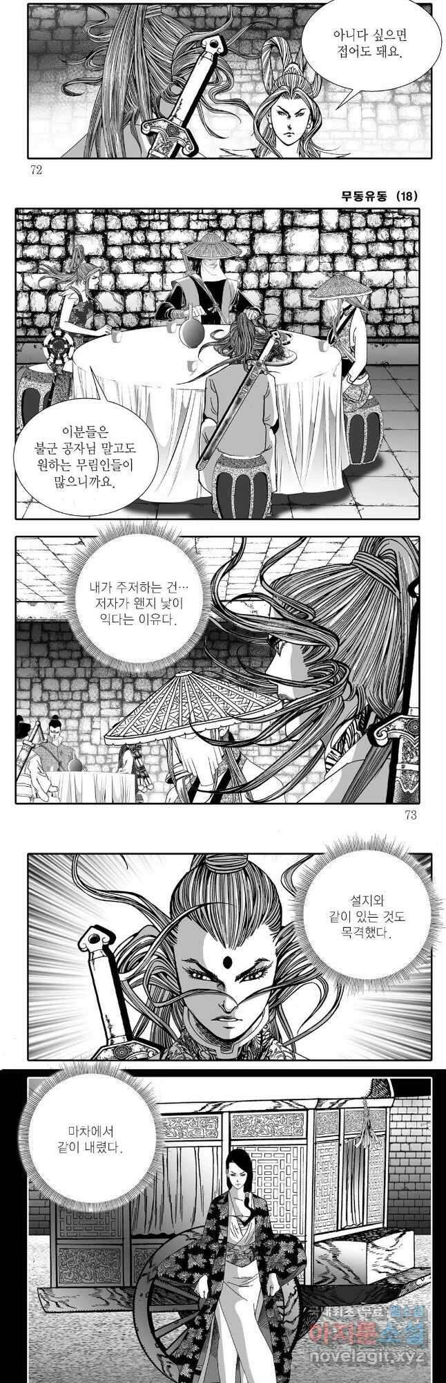 무동유동 36화 6