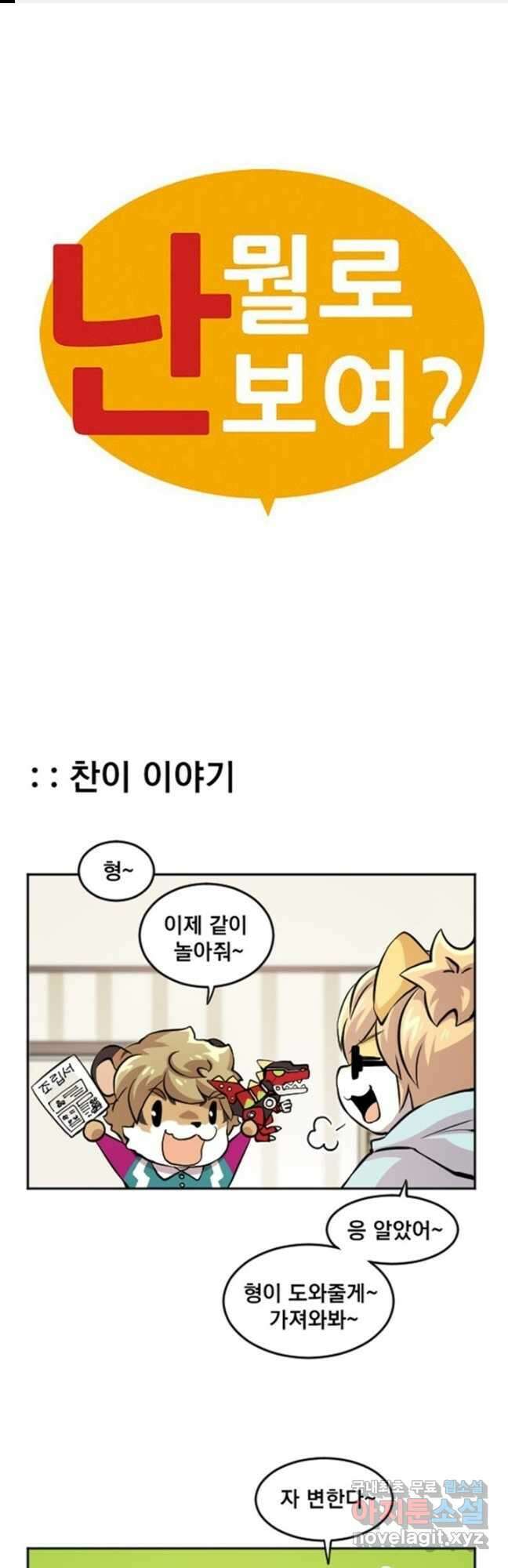 난 뭘로 보여 시즌3 46화 1