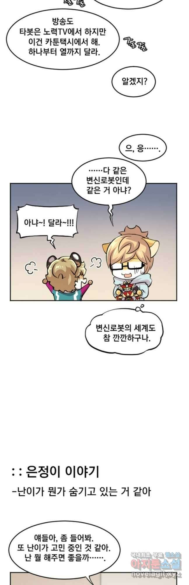 난 뭘로 보여 시즌3 46화 3