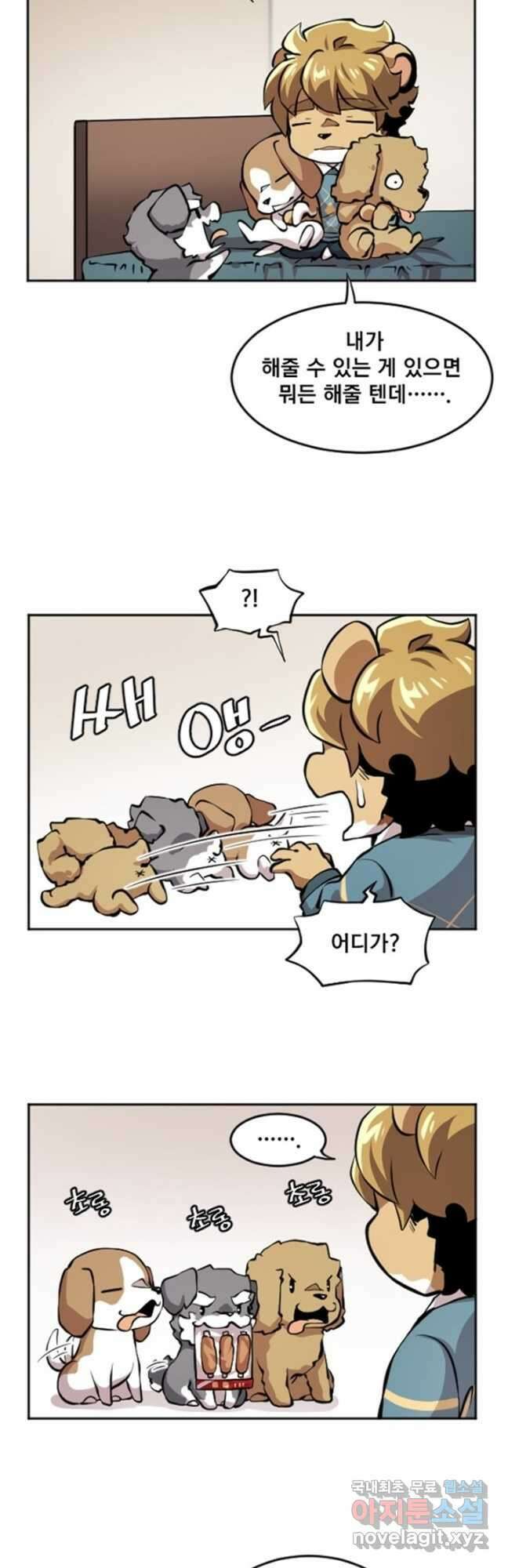 난 뭘로 보여 시즌3 46화 4