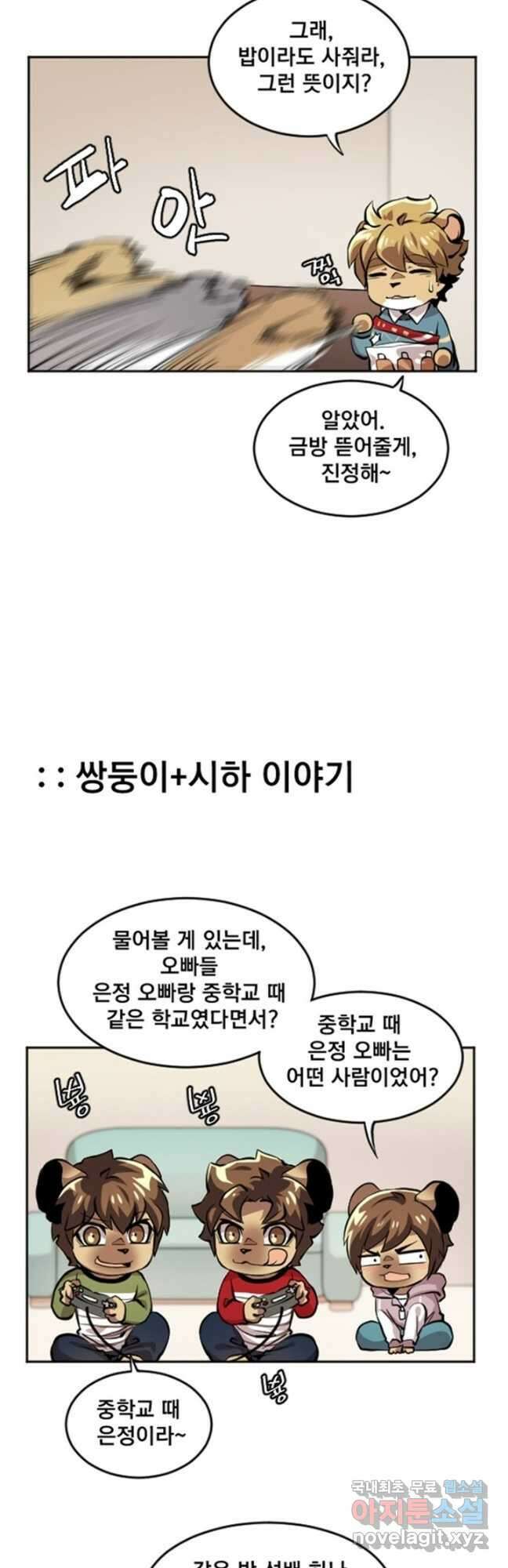 난 뭘로 보여 시즌3 46화 5