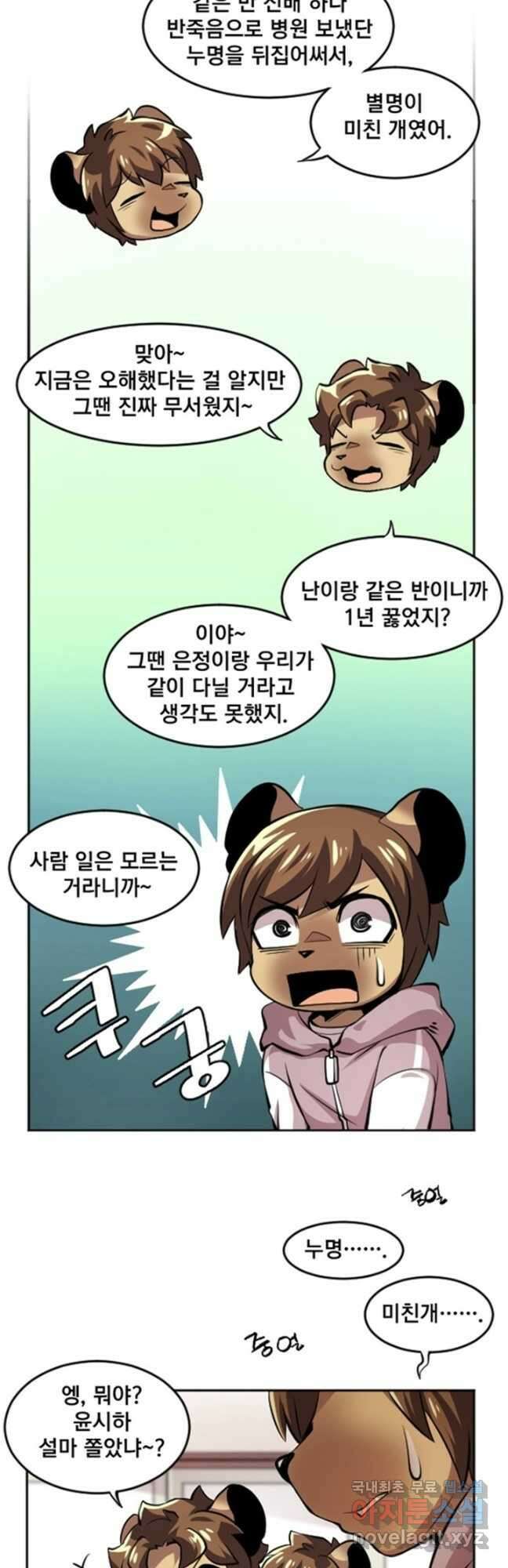 난 뭘로 보여 시즌3 46화 6