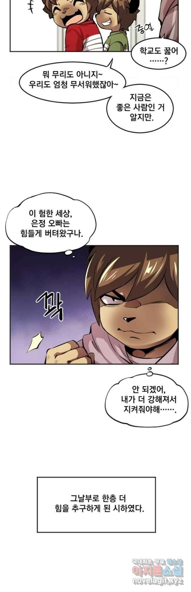 난 뭘로 보여 시즌3 46화 7
