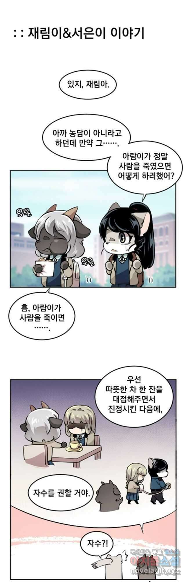 난 뭘로 보여 시즌3 46화 8