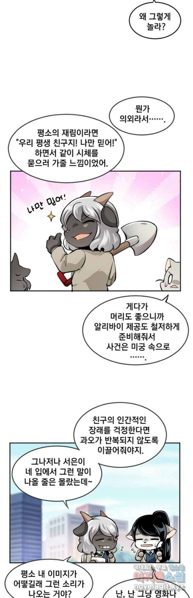 난 뭘로 보여 시즌3 46화 9