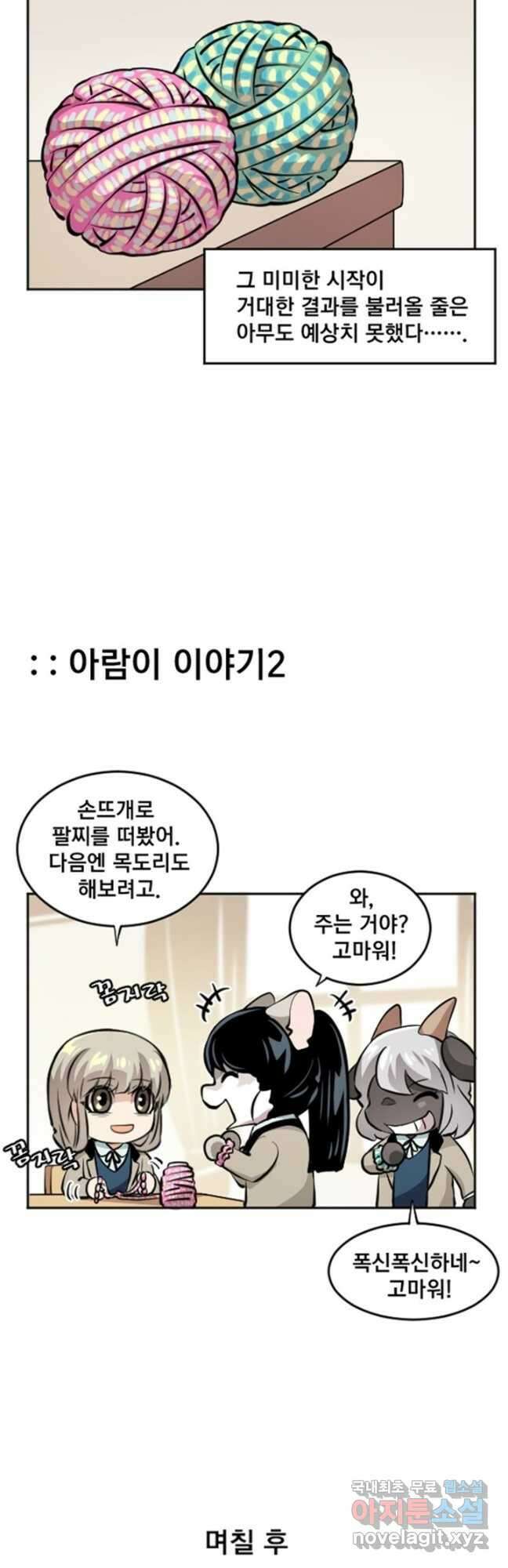 난 뭘로 보여 시즌3 46화 12