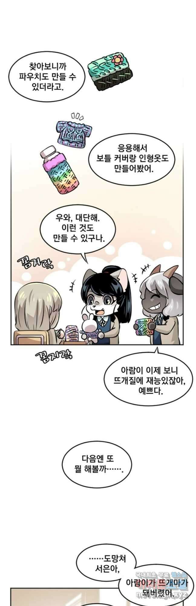난 뭘로 보여 시즌3 46화 13