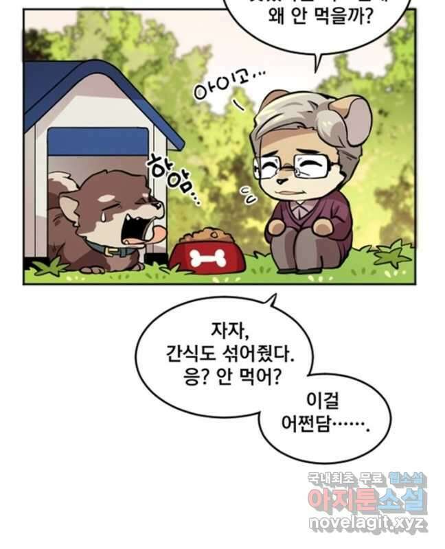 난 뭘로 보여 시즌3 46화 15