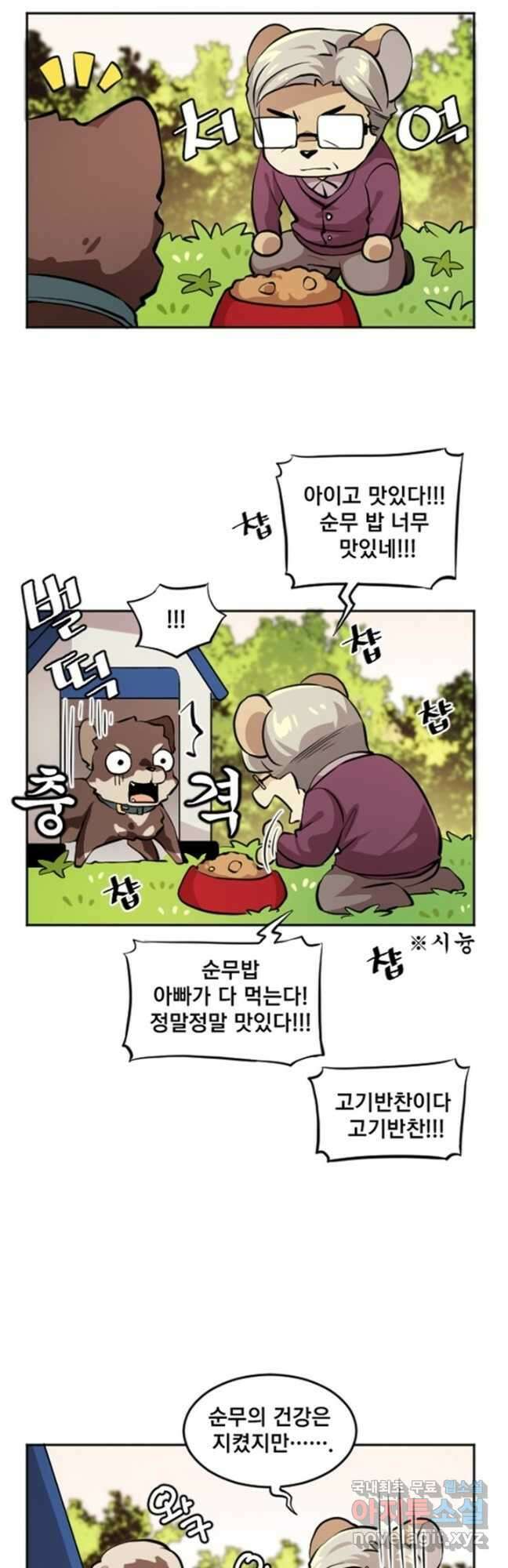 난 뭘로 보여 시즌3 46화 16