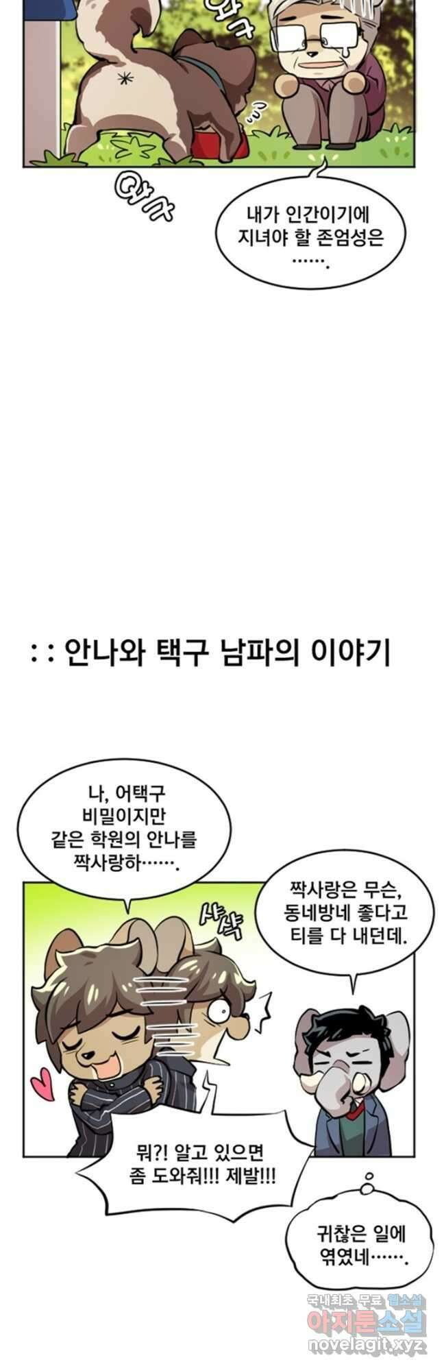 난 뭘로 보여 시즌3 46화 17