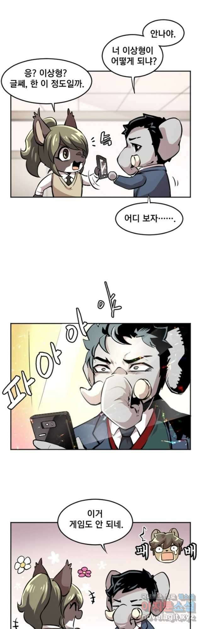난 뭘로 보여 시즌3 46화 18