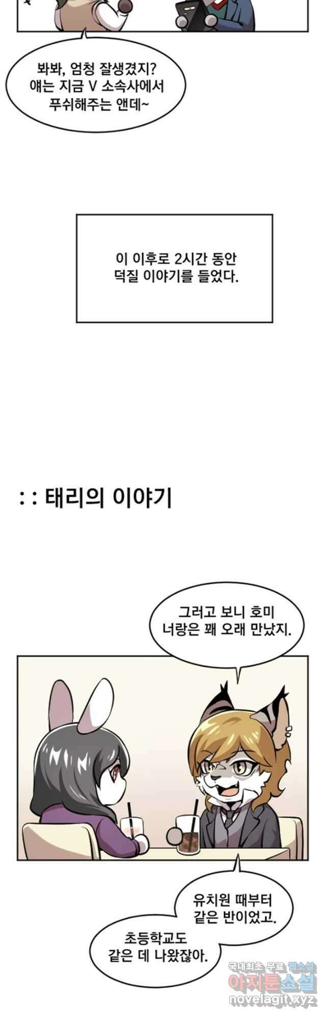 난 뭘로 보여 시즌3 46화 19