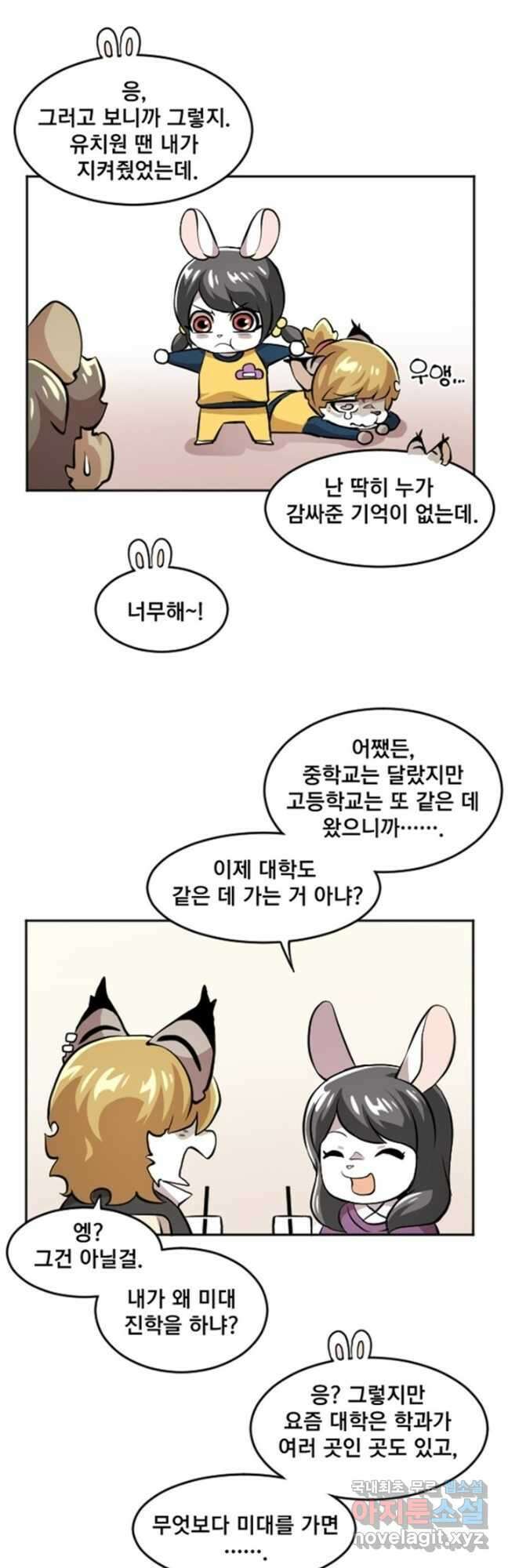 난 뭘로 보여 시즌3 46화 20