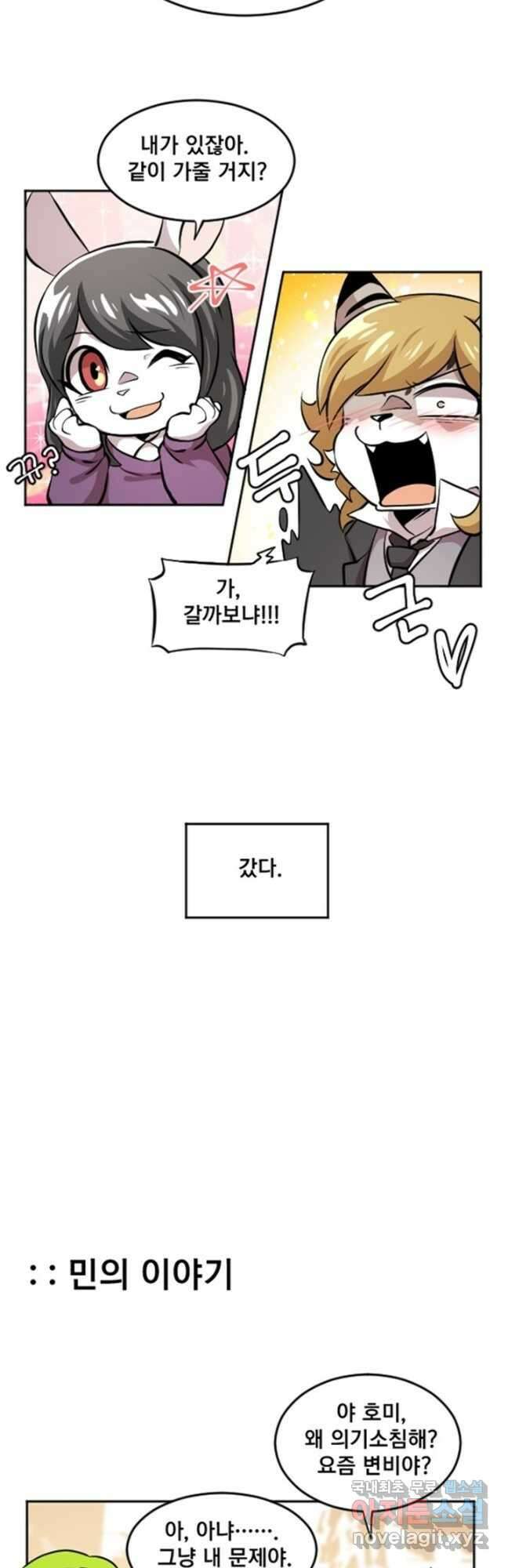 난 뭘로 보여 시즌3 46화 21