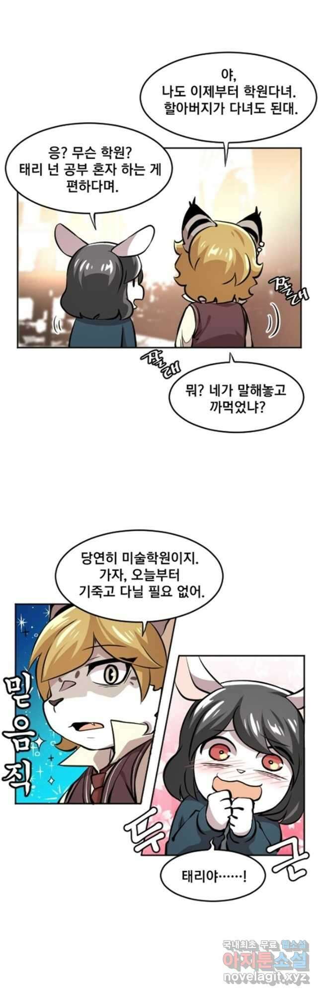 난 뭘로 보여 시즌3 46화 23
