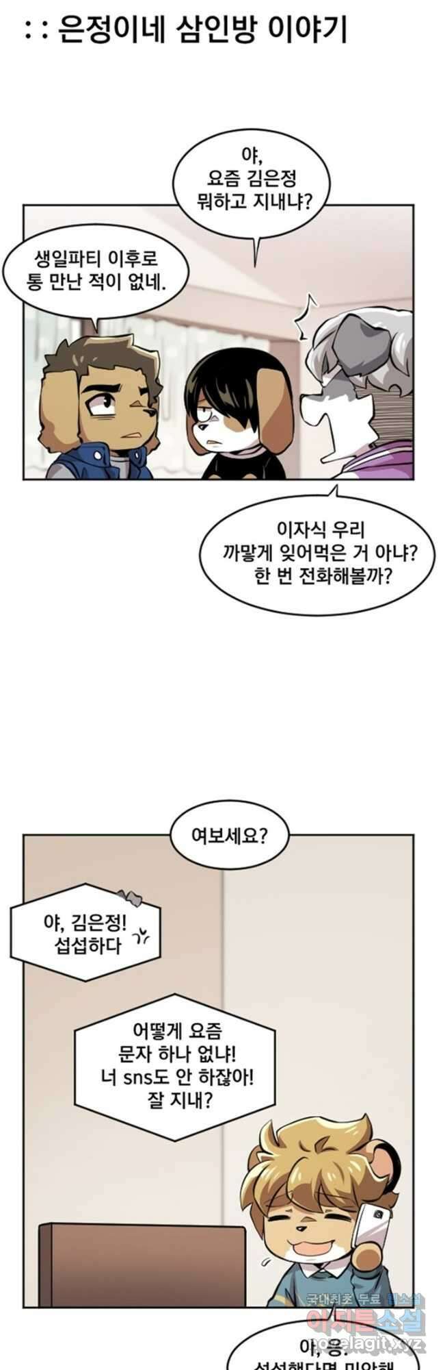 난 뭘로 보여 시즌3 46화 24
