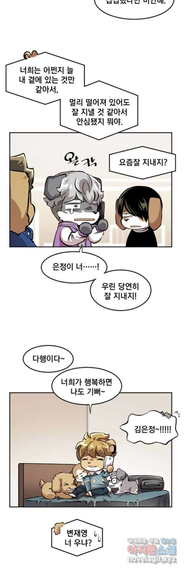 난 뭘로 보여 시즌3 46화 25