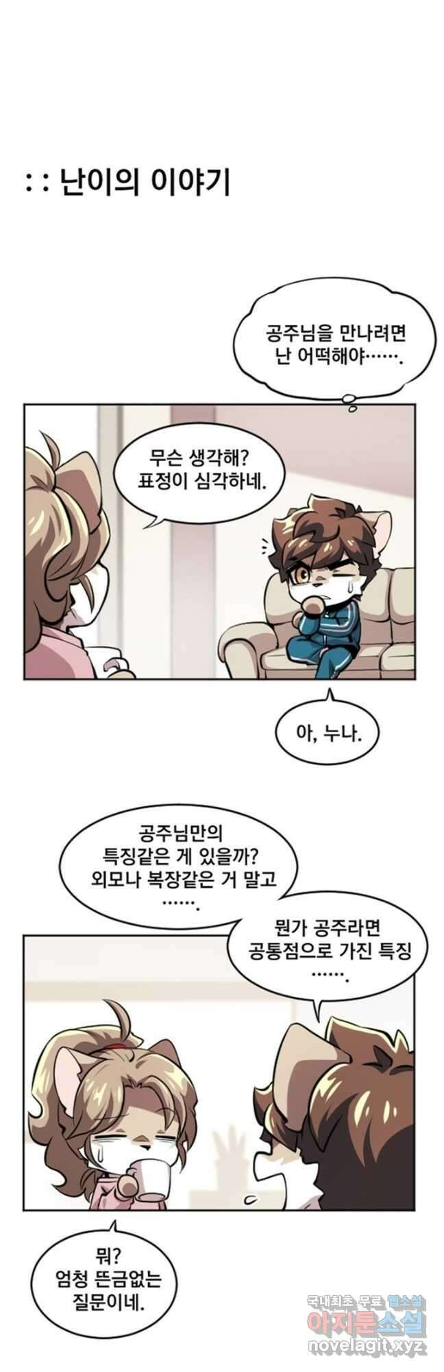 난 뭘로 보여 시즌3 46화 26