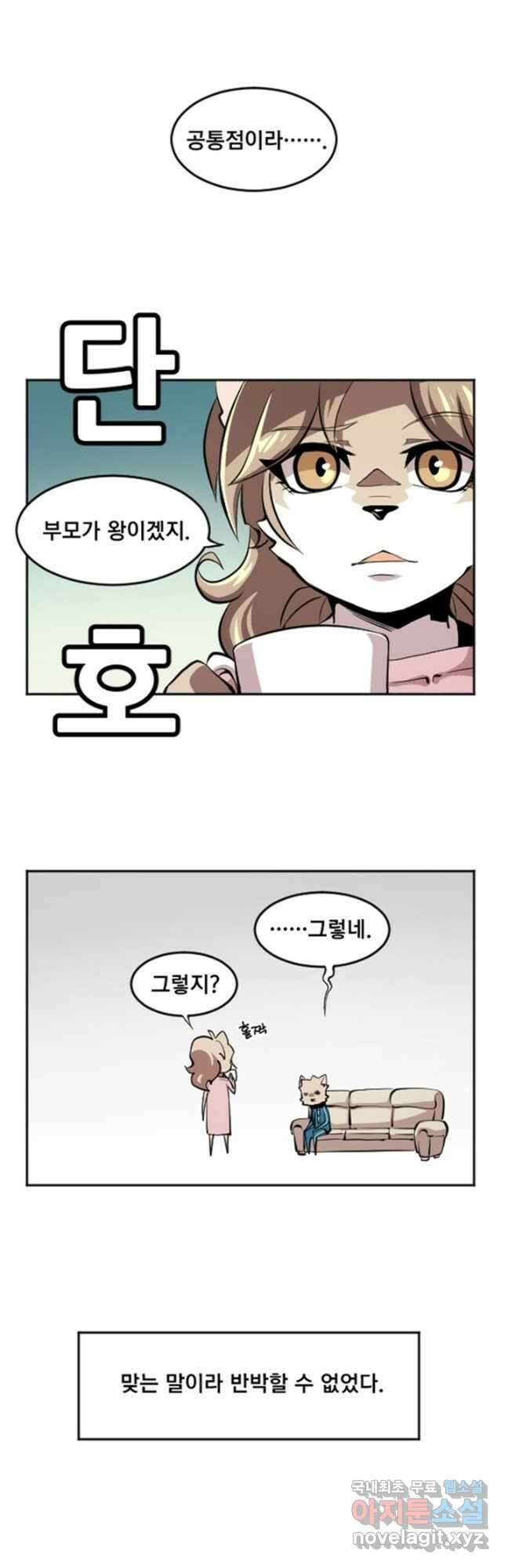 난 뭘로 보여 시즌3 46화 27