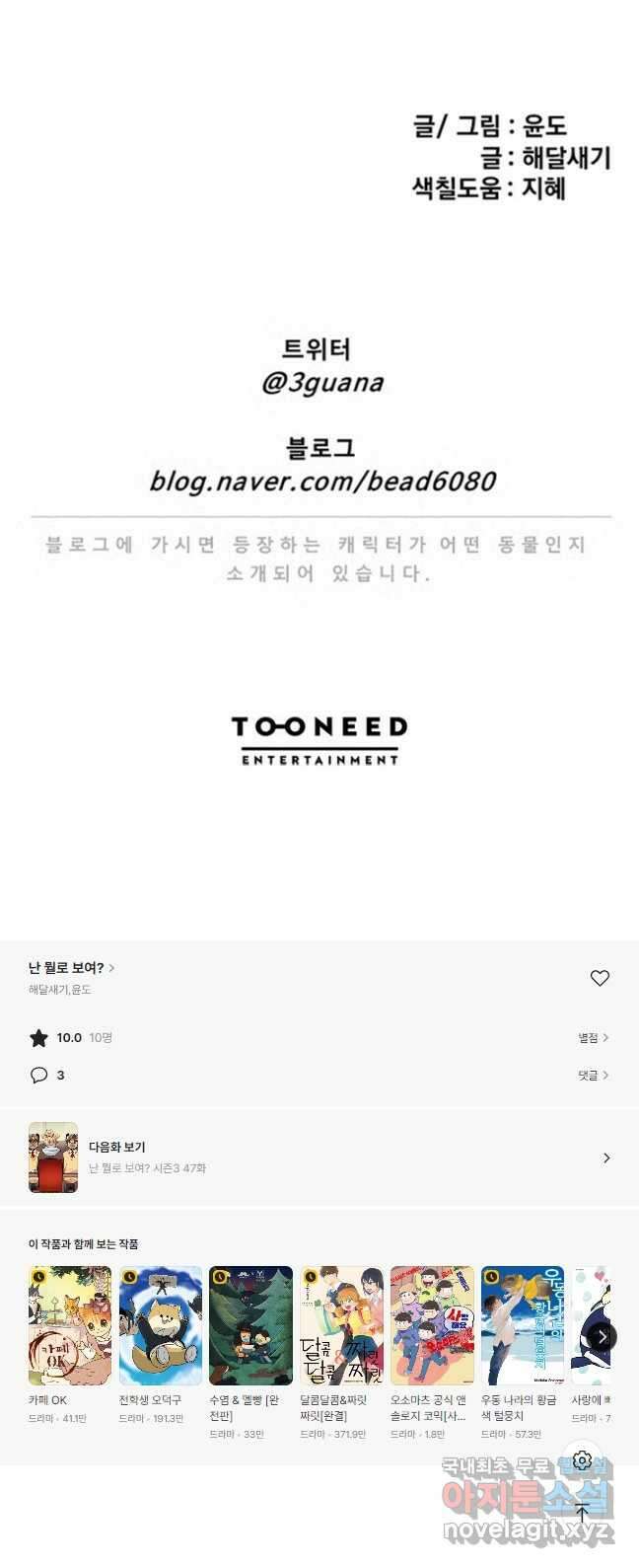 난 뭘로 보여 시즌3 46화 28