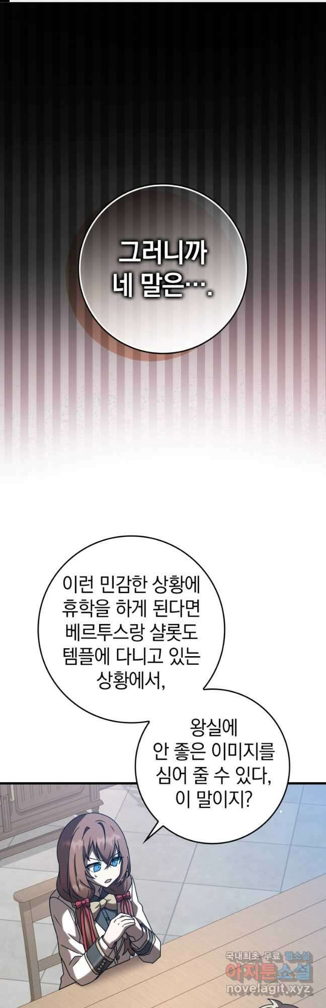 마왕은 학원에 간다 43화 1