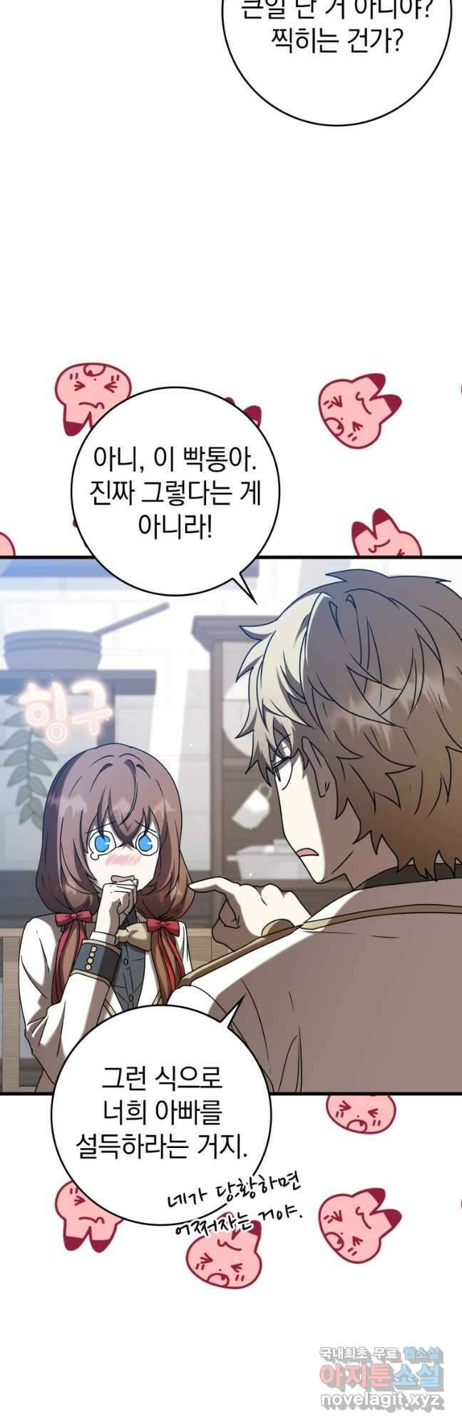 마왕은 학원에 간다 43화 3