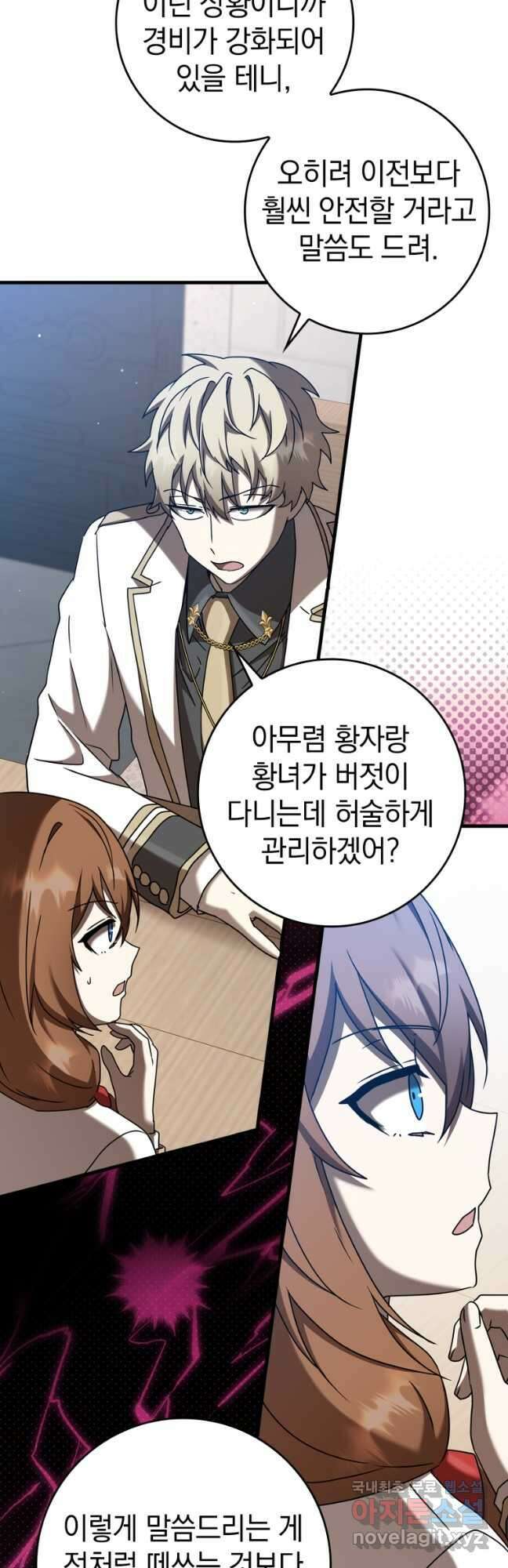 마왕은 학원에 간다 43화 5