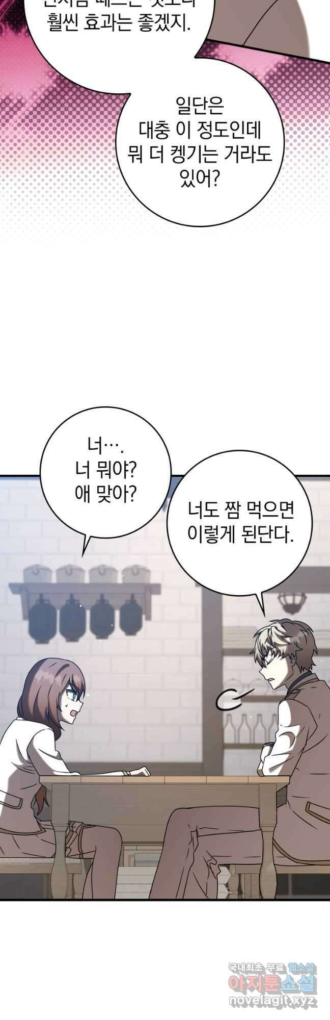 마왕은 학원에 간다 43화 6