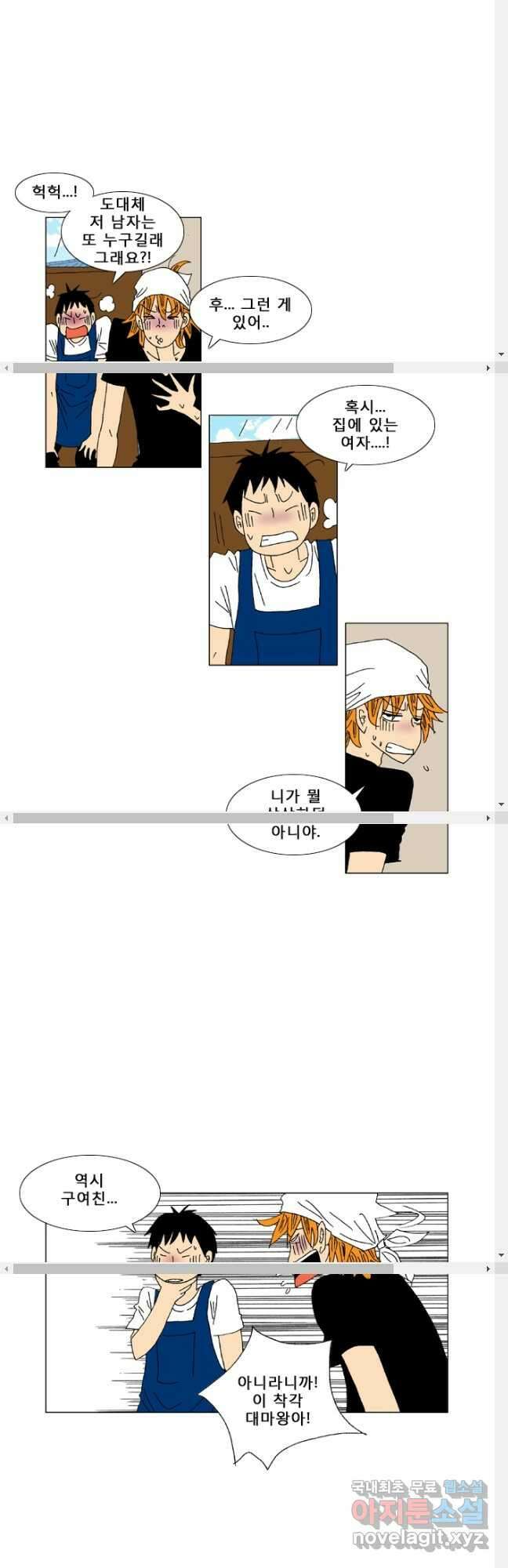 우리 집에 사는 남자 14화 한 낮의 왈츠 2