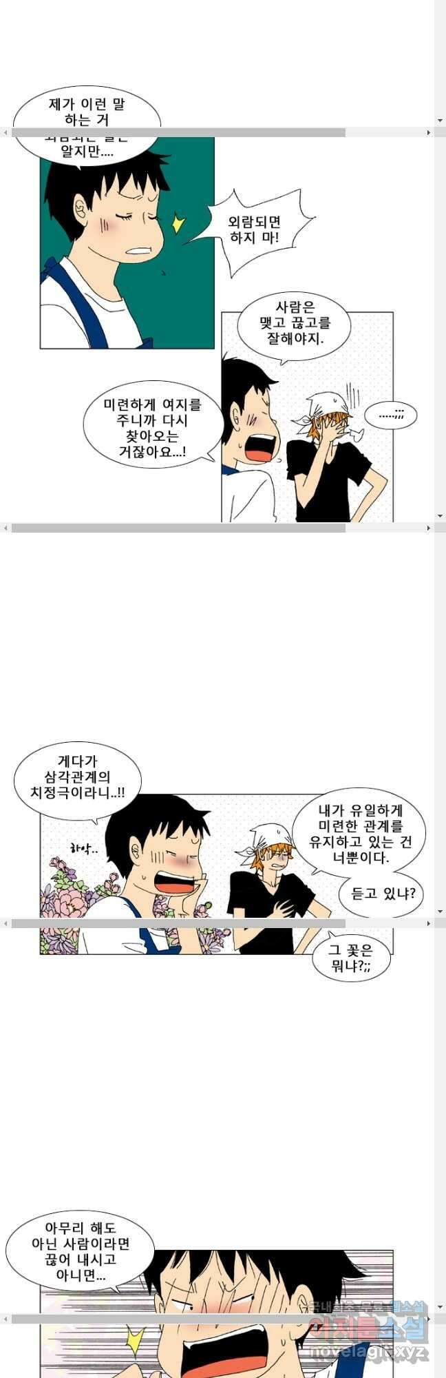 우리 집에 사는 남자 14화 한 낮의 왈츠 3