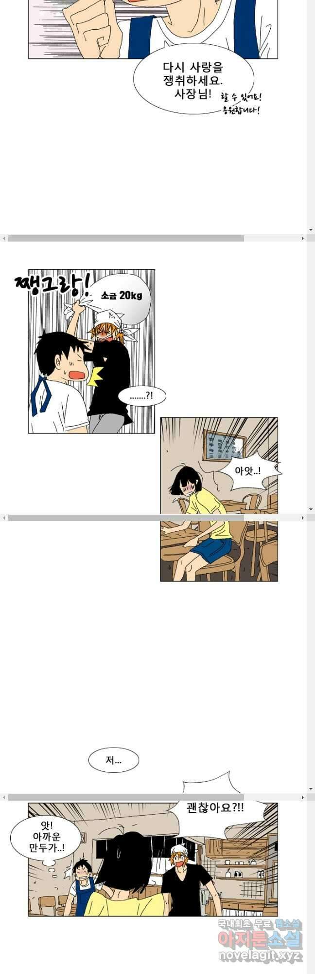우리 집에 사는 남자 14화 한 낮의 왈츠 4