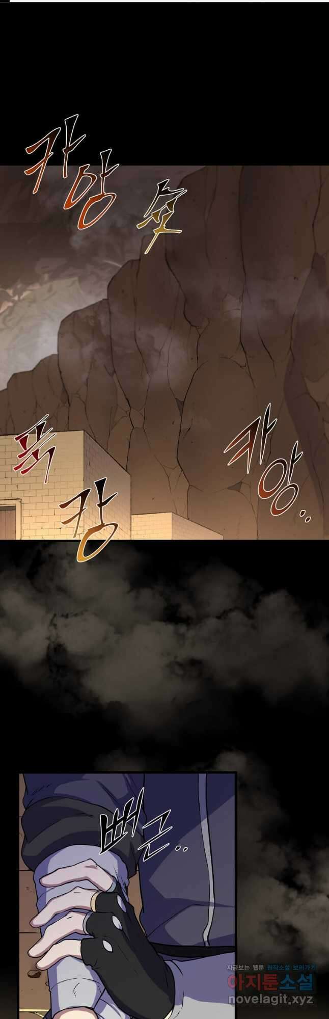 스킬빨로 레벨업 28화 1