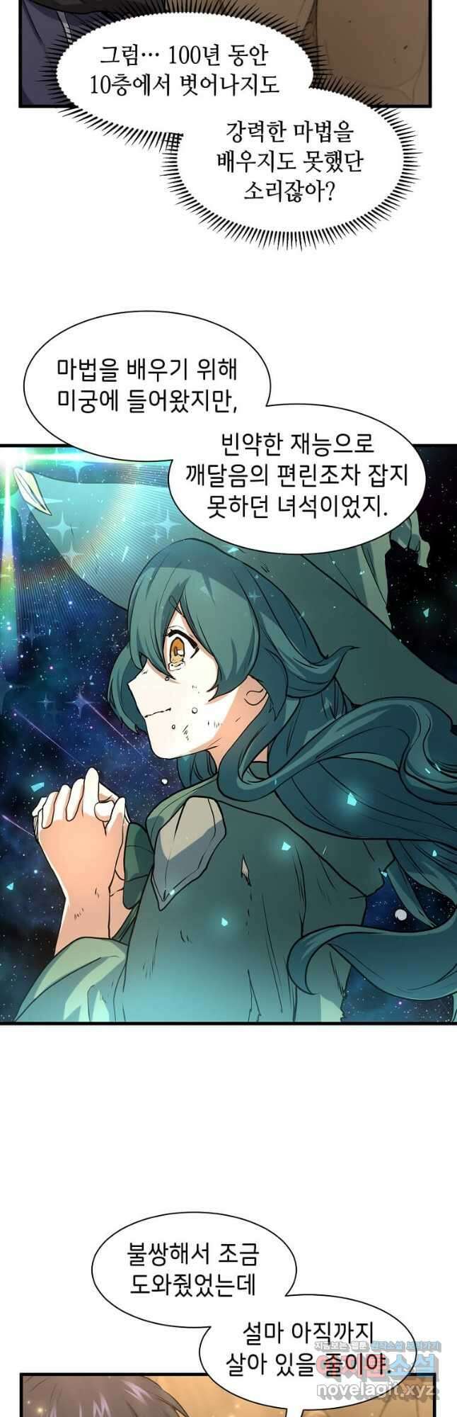 스킬빨로 레벨업 28화 6