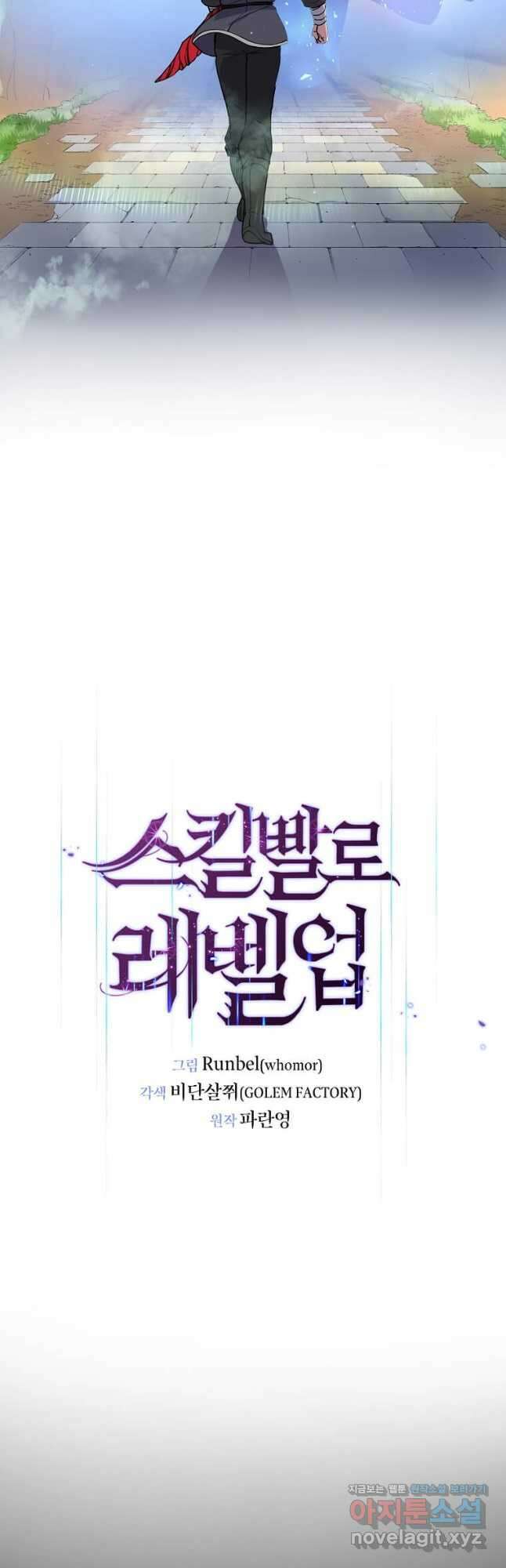 스킬빨로 레벨업 28화 8