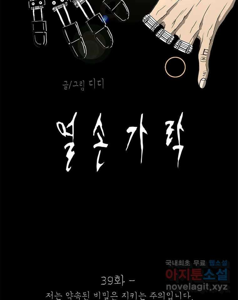 열 손가락 39화 36
