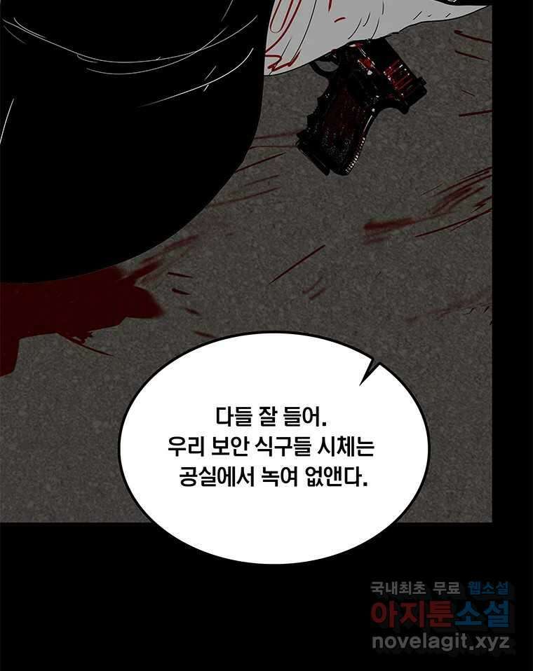 열 손가락 39화 46