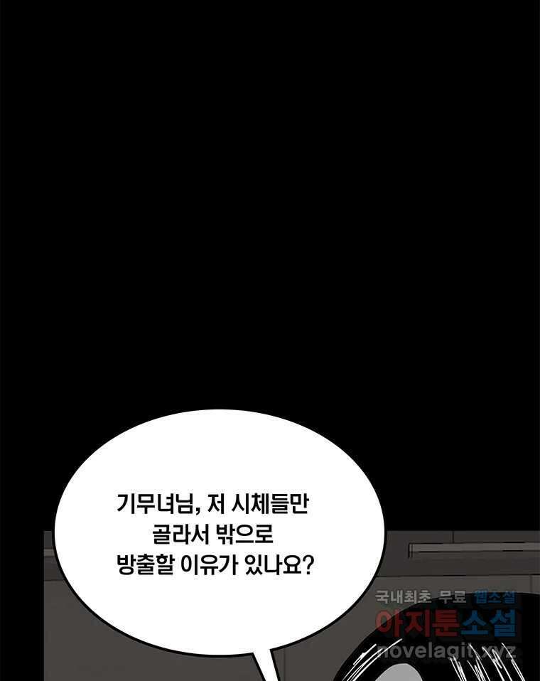 열 손가락 39화 51