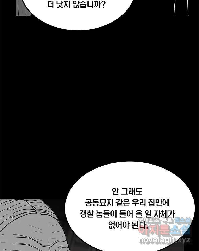 열 손가락 39화 53
