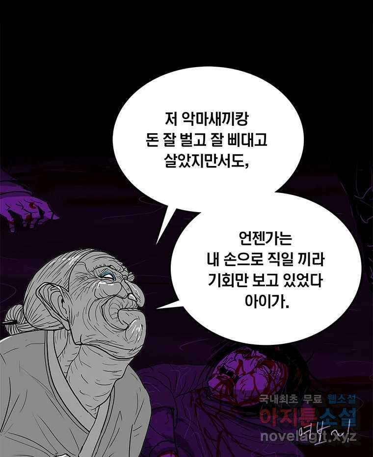 열 손가락 39화 64