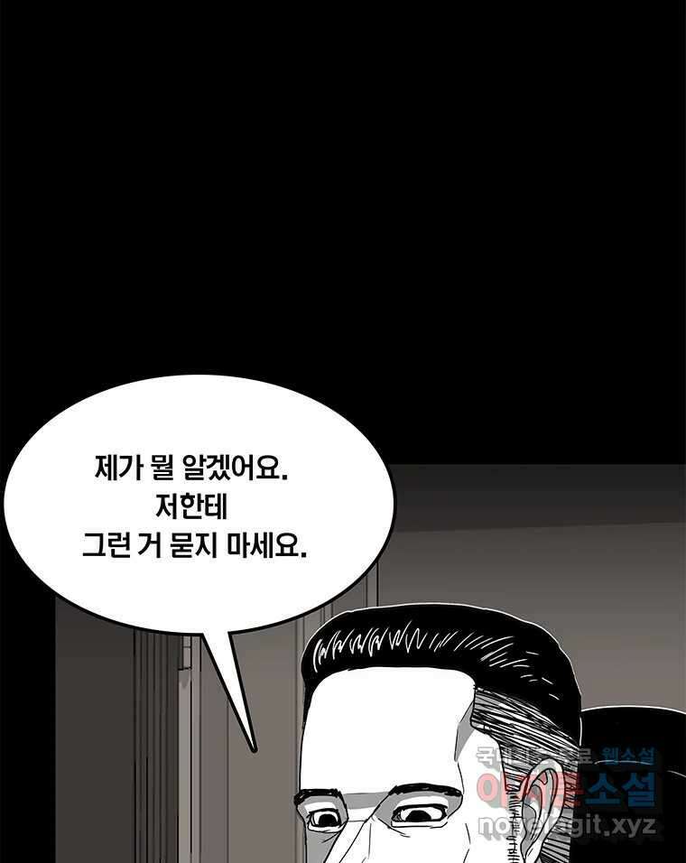 열 손가락 39화 81