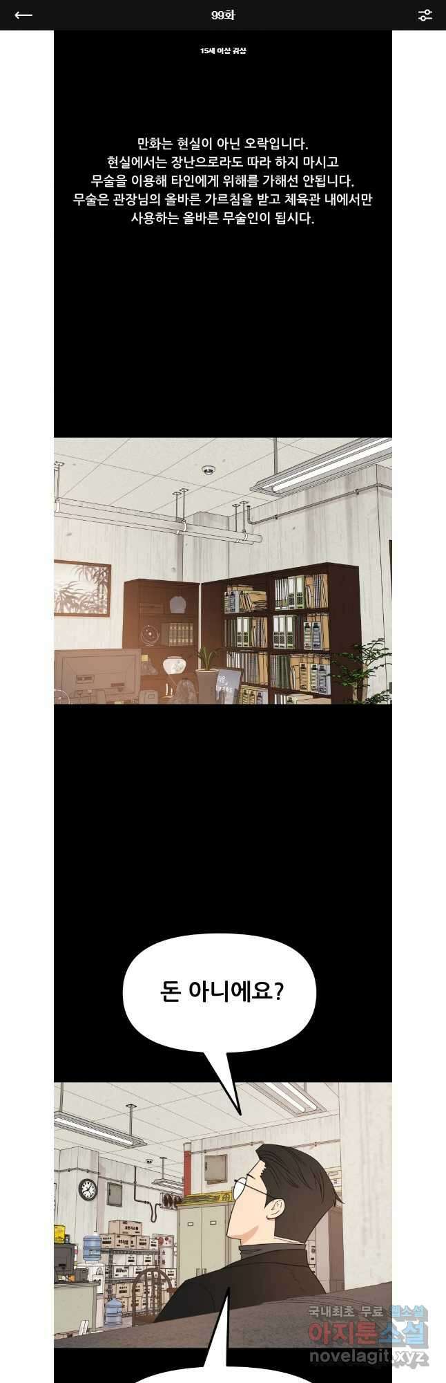 가드패스 99화 1